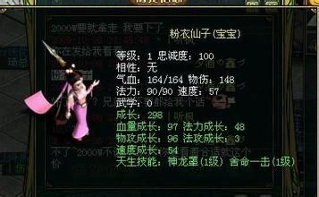 问道手游二测粉衣仙子技能属性大全 粉衣仙子加点获取方法解析