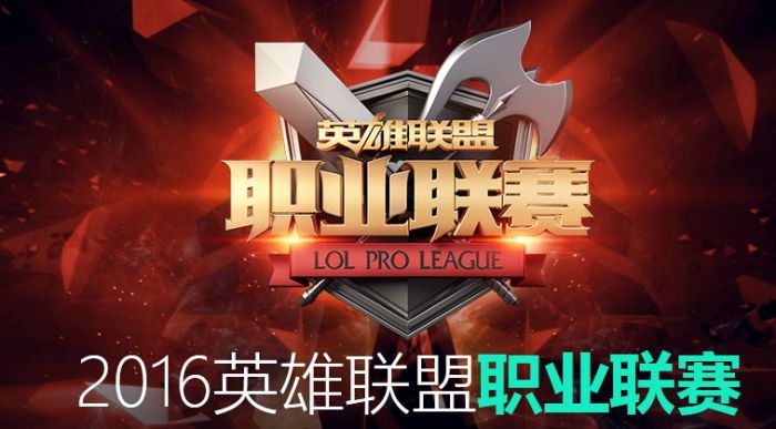 英雄联盟2016年最强中国队是哪个?英雄联盟2016年LPL队伍实力盘点