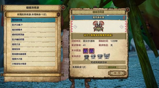 怪物猎人ol喵喵异闻录多少级能做？怪物猎人ol喵喵日常任务介绍