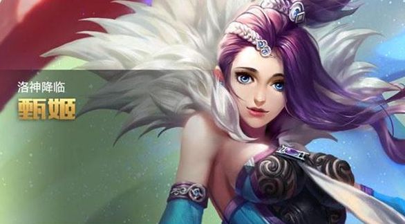 王者荣耀4.11每日一题答案 甄姬是刺客还是法师?