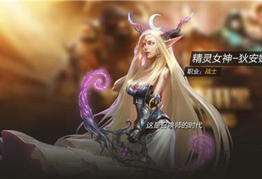 全民超神精灵女神狄安娜怎么出装 精灵女神狄安娜装备怎么搭配