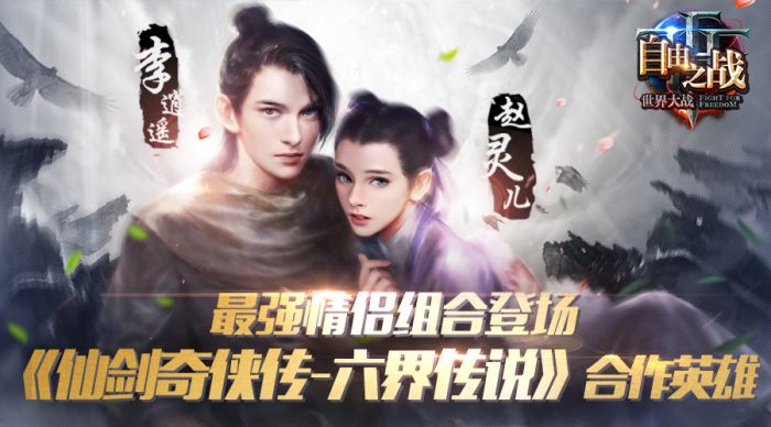 自由之战赵灵儿有多强 赵灵儿技能图鉴一览