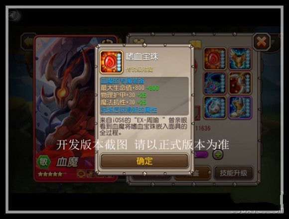 刀塔传奇血魔觉醒装备怎么样 嗜血宝珠洗练方法介绍