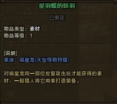 怪物猎人ol哪些素材可以卖NPC?怪物猎人ol如何区别有用素材?