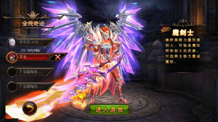 全民奇迹魔剑士怎么获得 魔剑士优缺点介绍