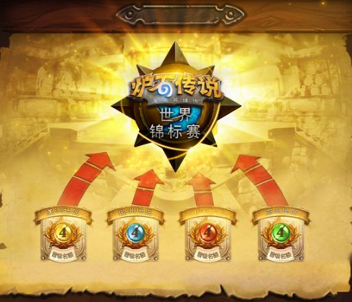 炉石传说2016锦标赛什么时候开始？炉石传说2016锦标赛开始时间公布