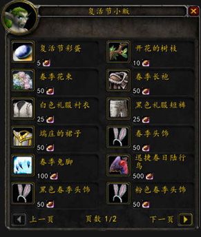 魔兽世界2016年复活节成就怎么做？魔兽世界2016年复活节成就有什么奖励？