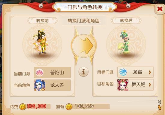 梦幻西游手游能转换性别吗?人物转换性别的具体解说