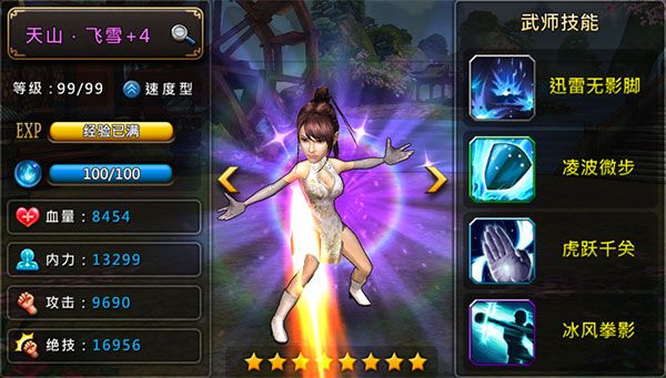 功夫全明星奇侠飞雪怎么玩 飞雪技能属性解析