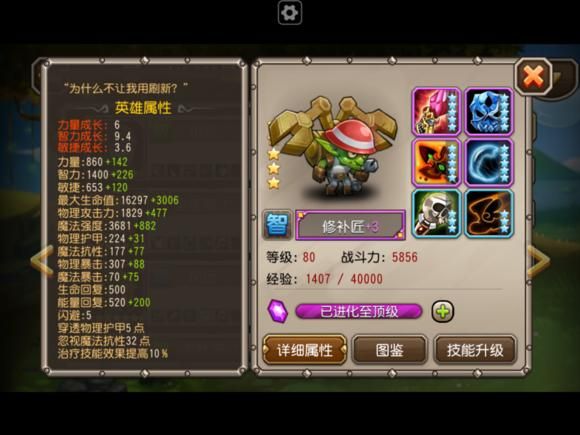 刀塔传奇红1修补匠厉害吗 红1修补匠竞技场实战视频评测