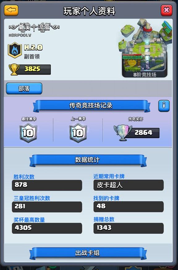 皇室战争名字带翅膀怎么打 带翅膀的名字设置方法介绍