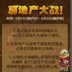 DNF房地产大战活动介绍 房地产大战活动有什么奖励？