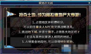 DNF房地产大战活动介绍 房地产大战活动有什么奖励？