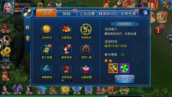 我欲戮仙3D阵营刺杀玩法 阵营刺杀活动怎么玩？