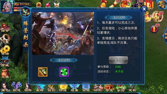 我欲戮仙3D阵营刺杀玩法 阵营刺杀活动怎么玩？