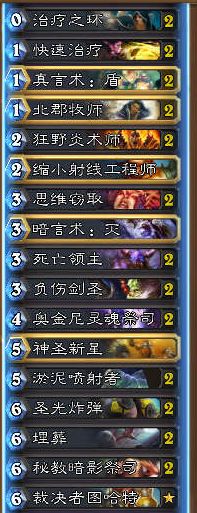 炉石传说牧师卡组哪个好？炉石传说最新牧师埋葬卡组推荐