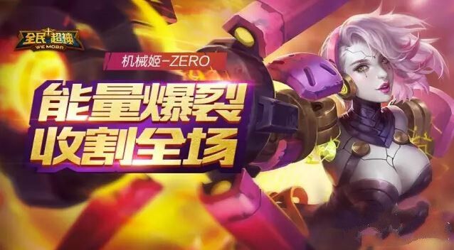 全民超神机械姬怎么样 机械姬技能技巧解析大全