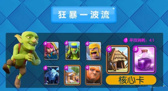 皇室战争_皇室战争狂暴一波流卡组怎么搭配 狂暴一波流卡组搭配方式推荐