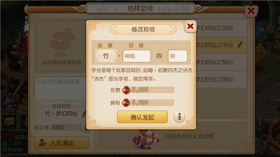 梦幻西游手游结拜空间怎么弄_结拜空间具体介绍