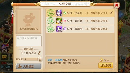 梦幻西游手游结拜空间怎么弄_结拜空间具体介绍