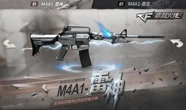cf手游中M4A1雷神厉害么?cf手游中M4A1雷神怎么获取?