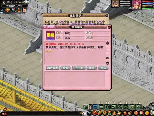 梦幻西游转区重名怎么办?梦幻西游转区重名改名要钱吗?