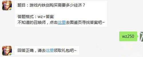 王者荣耀6月15日每日一题答案 游戏内铁剑购买需要多少经济？