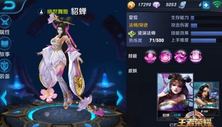 王者荣耀貂蝉技能怎么样？王者荣耀貂蝉怎么出装？