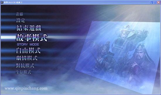 无双大蛇Z 中文版下载