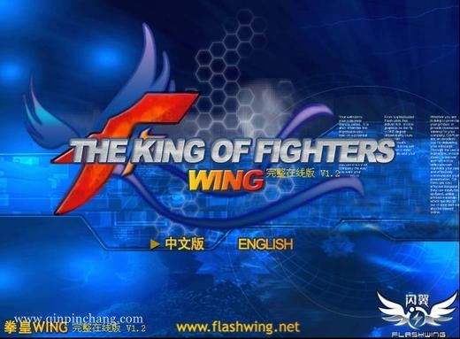 拳皇wing1.2下载