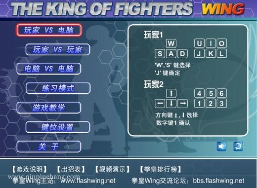 拳皇wing1.2下载