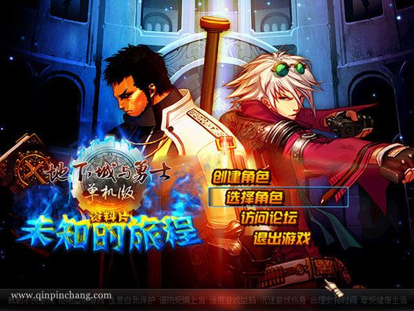 地下城与勇士(DNF单机版2)中文版下载