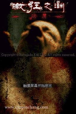 病房中文版下载
