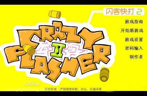 闪客快打2无敌版下载