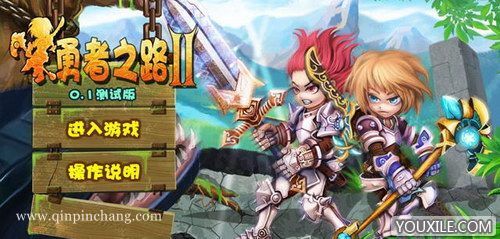 勇者之路2中文无敌版下载