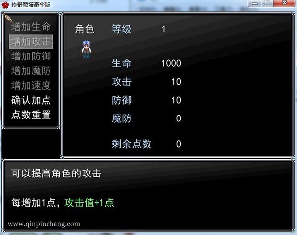 传奇魔塔豪华版下载