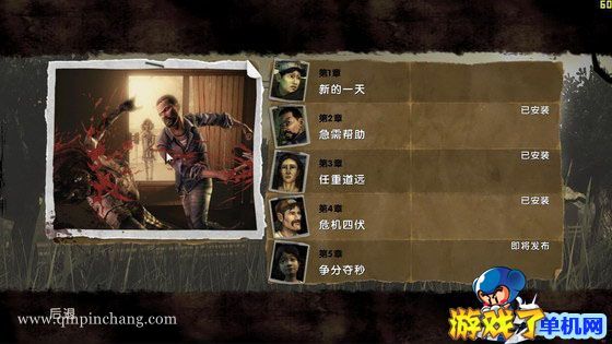 行尸走肉:第四章 中文版下载