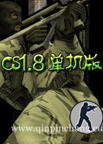 cs1.8单机版下载