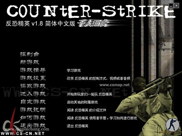 cs1.8单机版下载