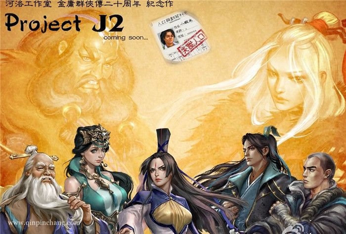 金庸群侠传2下载
