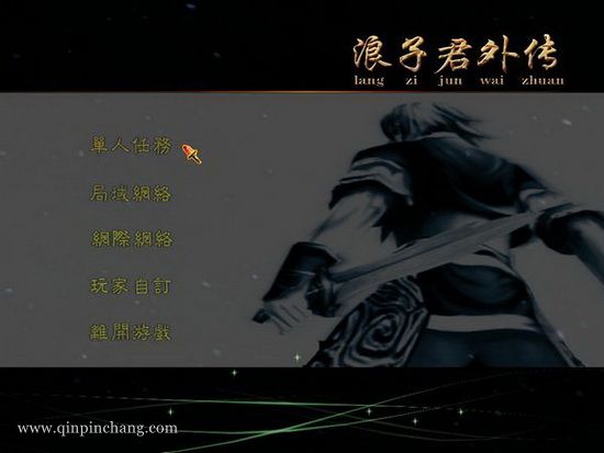 浪子君外传中文版下载