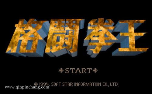 格斗拳王中文版下载