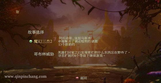 三位一体2:哥布林的威胁 中文版下载