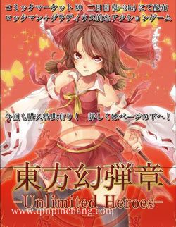 东方幻弹章下载