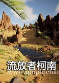 流放者柯南中文版下载