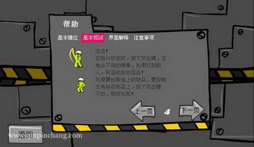 闪客快打4无敌版下载