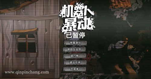 机器人暴动 中文版下载