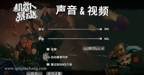 机器人暴动 中文版下载