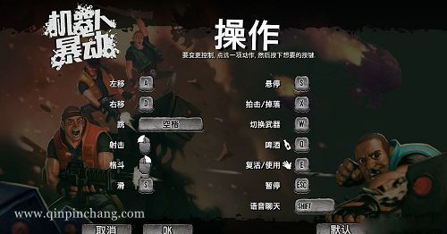 机器人暴动 中文版下载