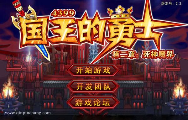 国王的勇士2下载